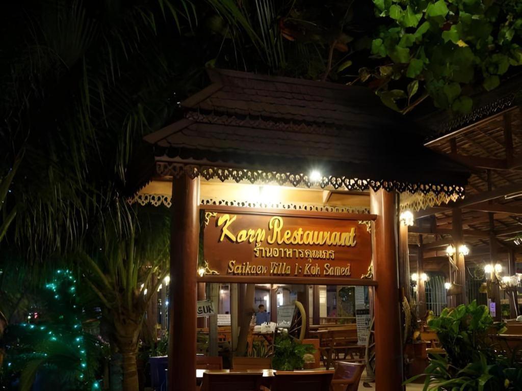 Saikaew Boutique Hotel Koh Samet Exterior photo